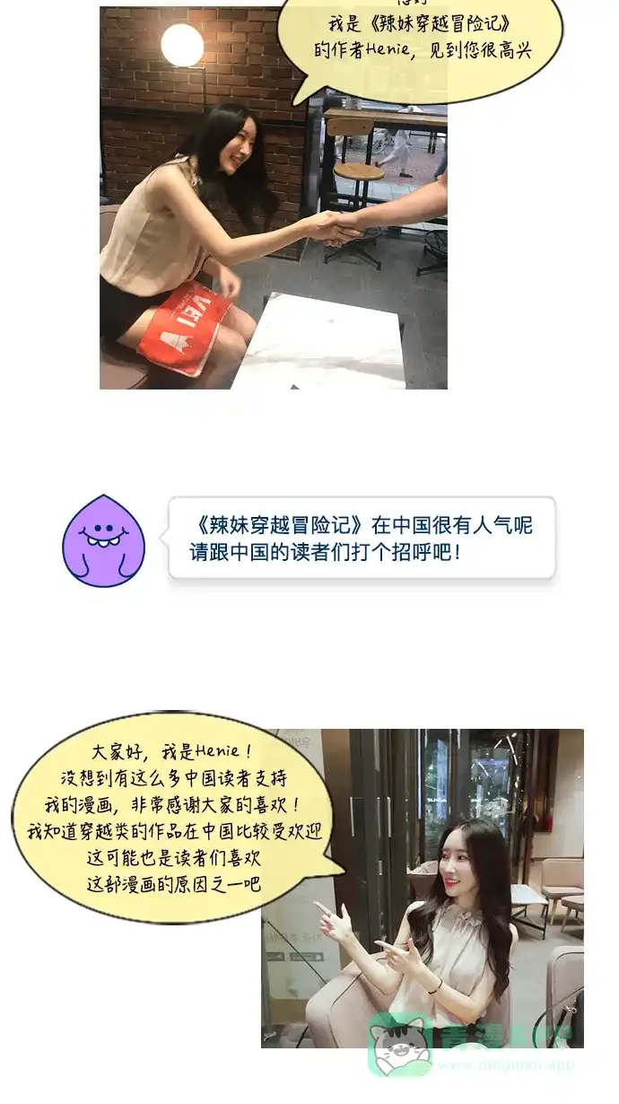 《我的ID是咚漫作家》[第9问]《辣妹穿越冒险记》作家访谈 第5页