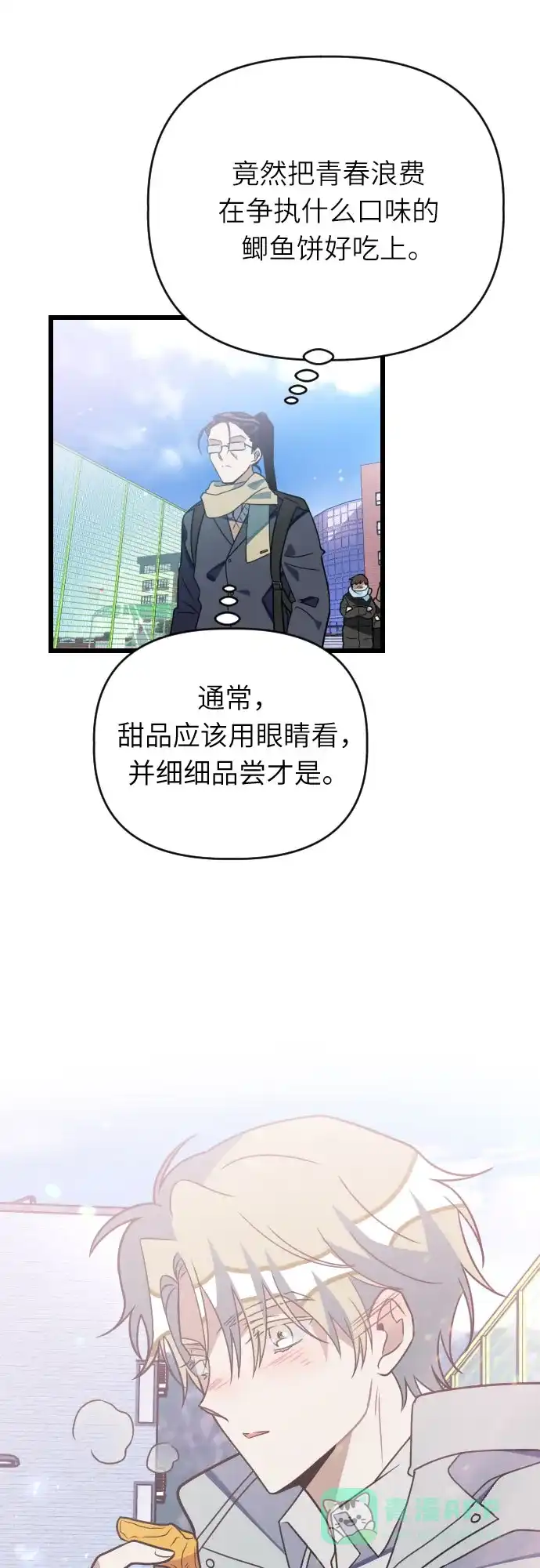 《我的ID是咚漫作家》那年我们追过的配角！《该死的告白日》 第7页