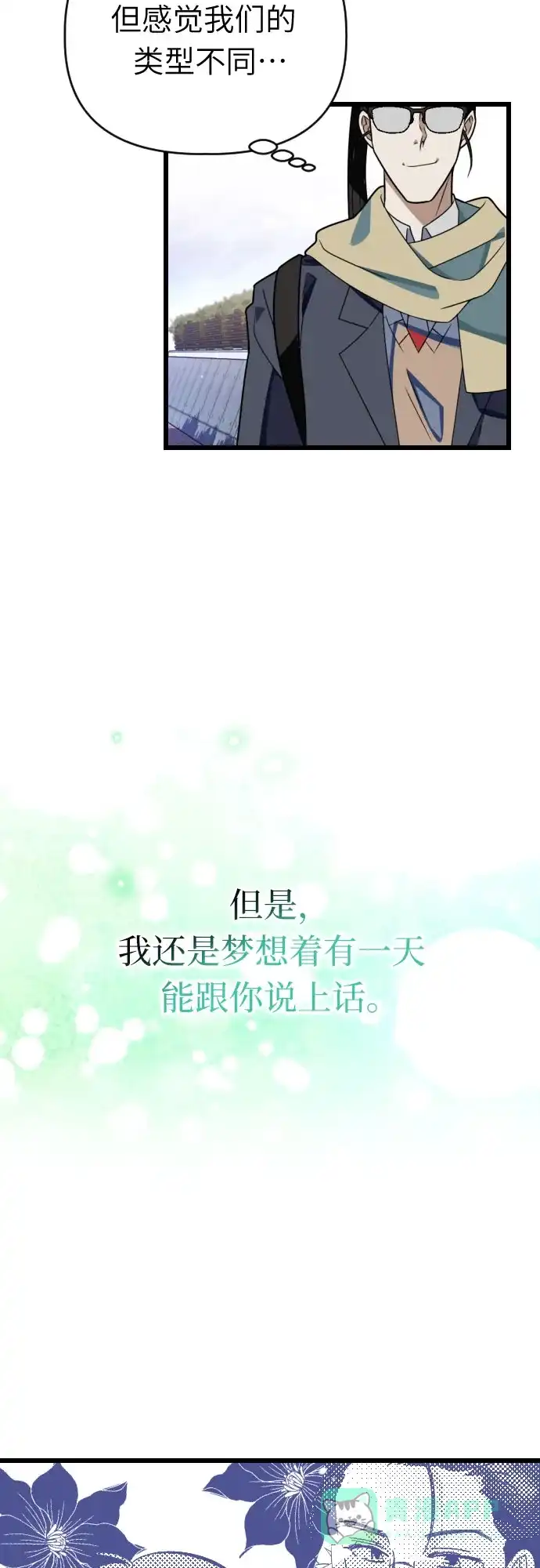 《我的ID是咚漫作家》那年我们追过的配角！《该死的告白日》 第15页