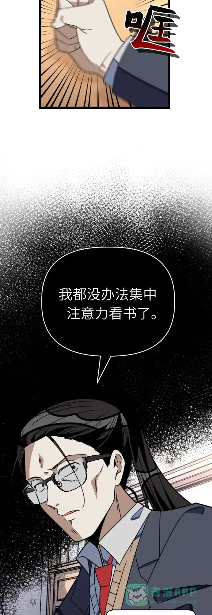 《我的ID是咚漫作家》那年我们追过的配角！《该死的告白日》 第4页