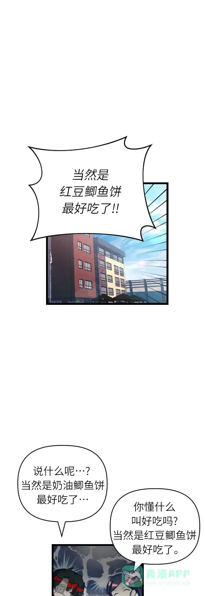 《我的ID是咚漫作家》那年我们追过的配角！《该死的告白日》 第2页