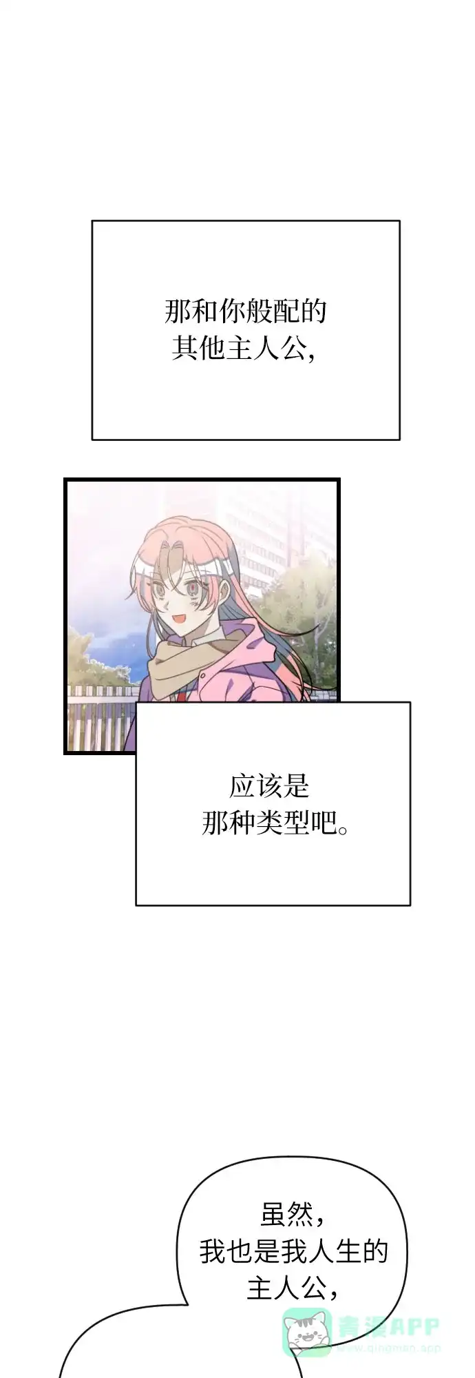 《我的ID是咚漫作家》那年我们追过的配角！《该死的告白日》 第14页
