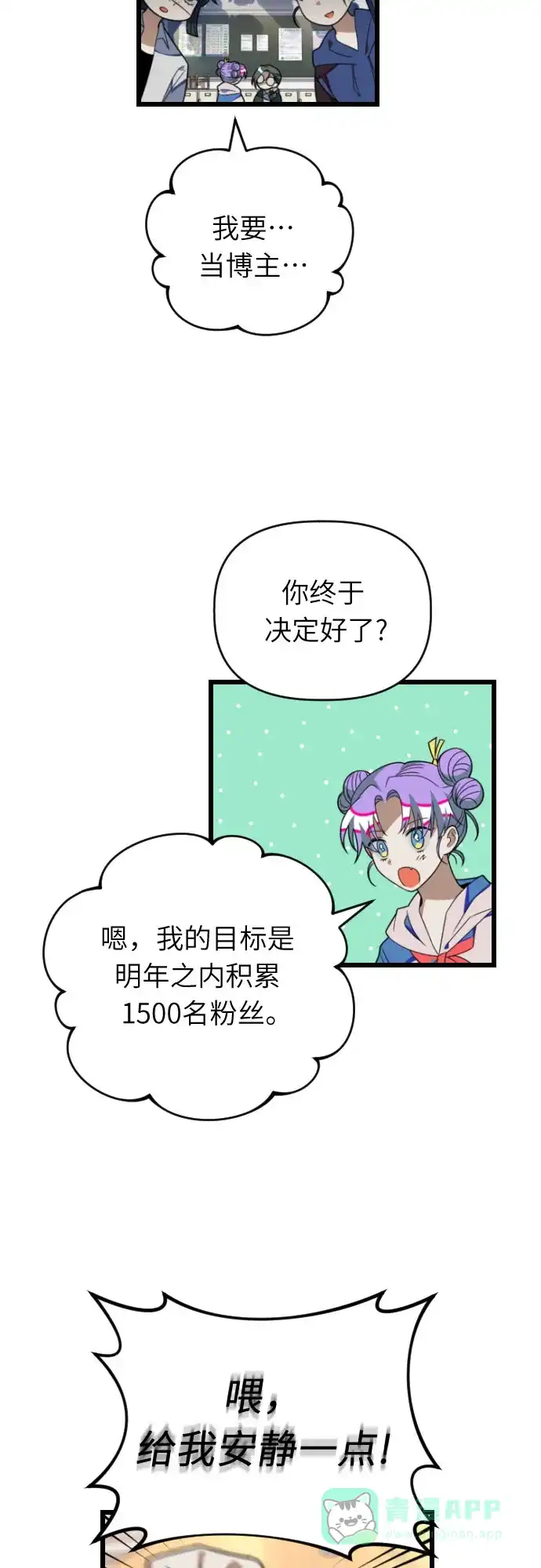 《我的ID是咚漫作家》那年我们追过的配角！《该死的告白日》 第3页