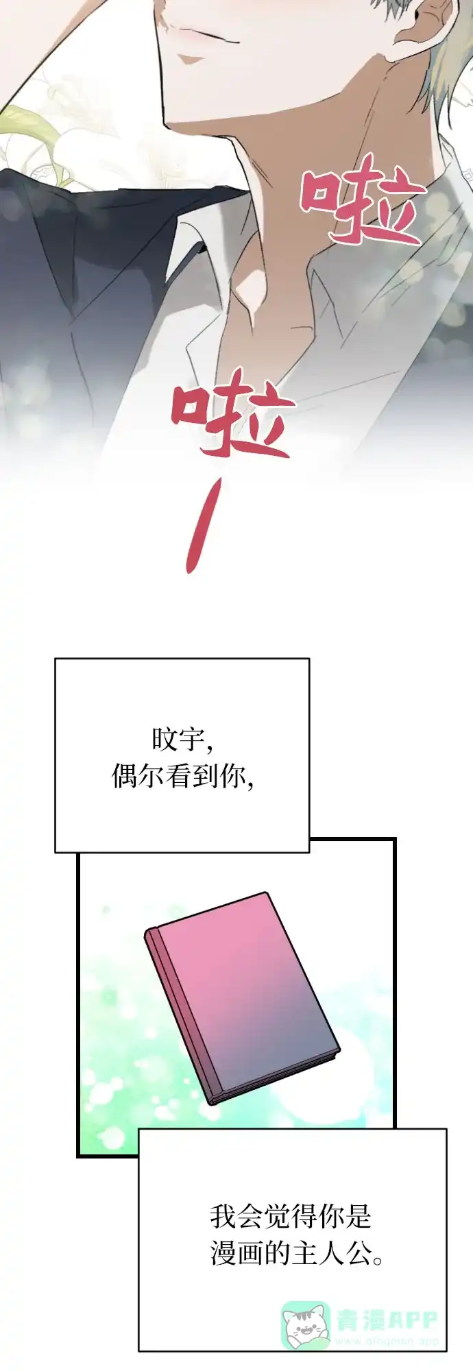 《我的ID是咚漫作家》那年我们追过的配角！《该死的告白日》 第13页