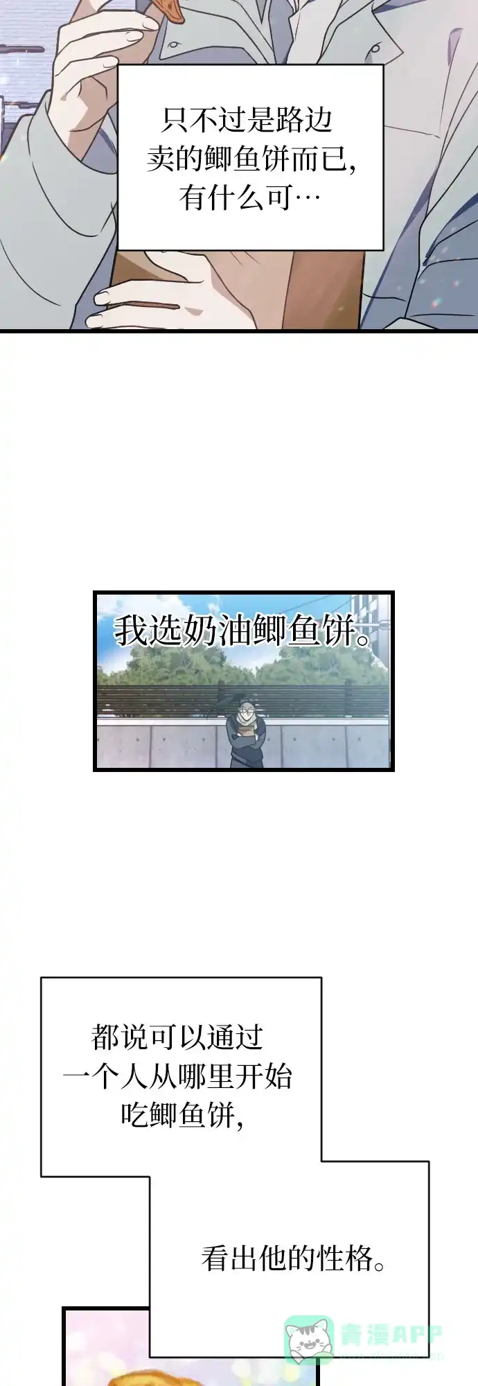 《我的ID是咚漫作家》那年我们追过的配角！《该死的告白日》 第8页