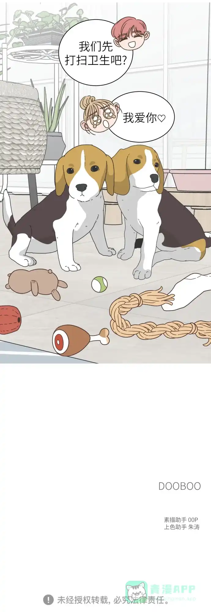 《我的ID是咚漫作家》那年我们追过的配角！《独一无二的浪漫》 第25页