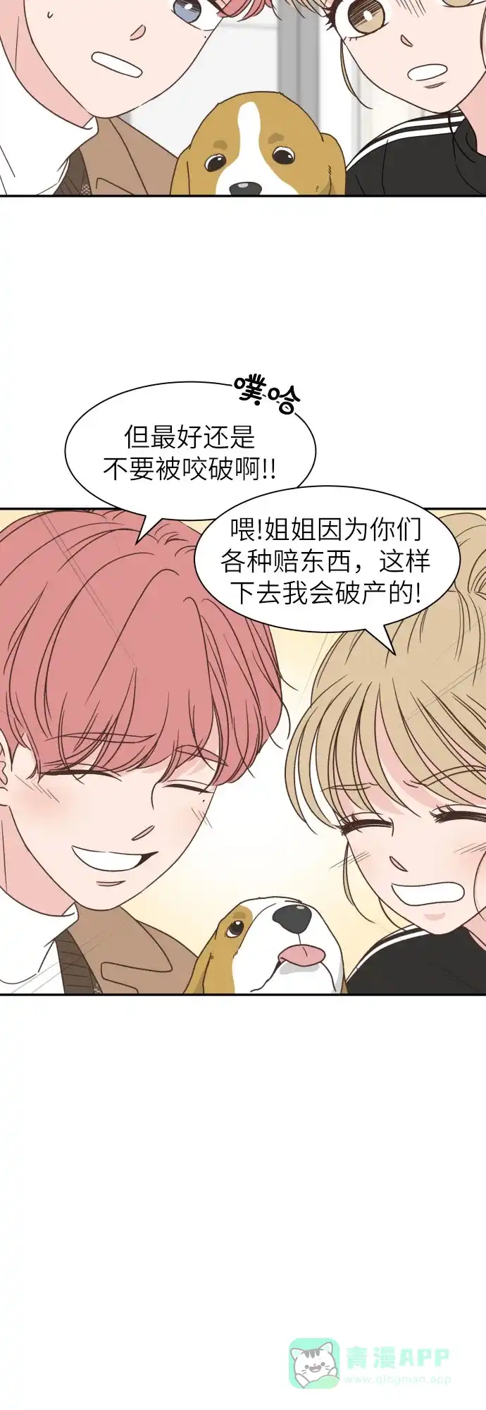 《我的ID是咚漫作家》那年我们追过的配角！《独一无二的浪漫》 第24页