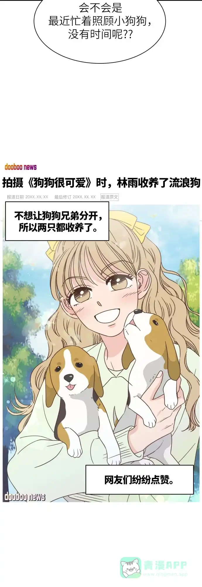 《我的ID是咚漫作家》那年我们追过的配角！《独一无二的浪漫》 第4页
