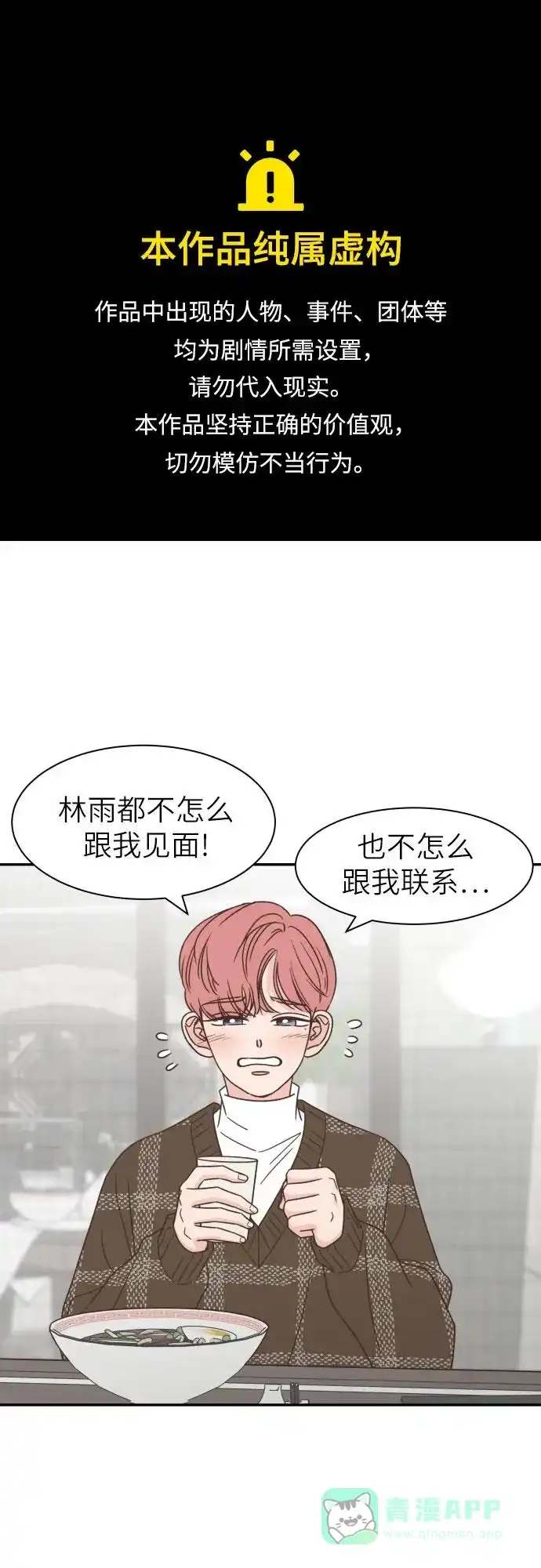 《我的ID是咚漫作家》那年我们追过的配角！《独一无二的浪漫》 第1页