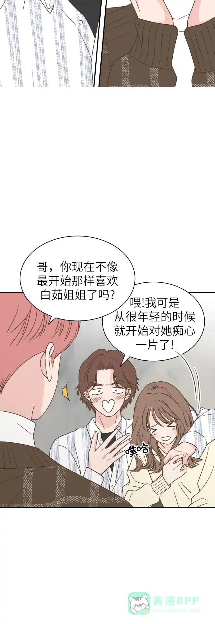 《我的ID是咚漫作家》那年我们追过的配角！《独一无二的浪漫》 第7页