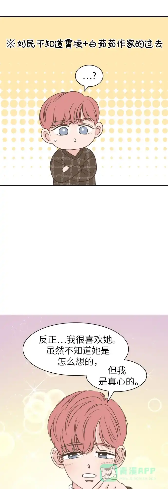 《我的ID是咚漫作家》那年我们追过的配角！《独一无二的浪漫》 第8页
