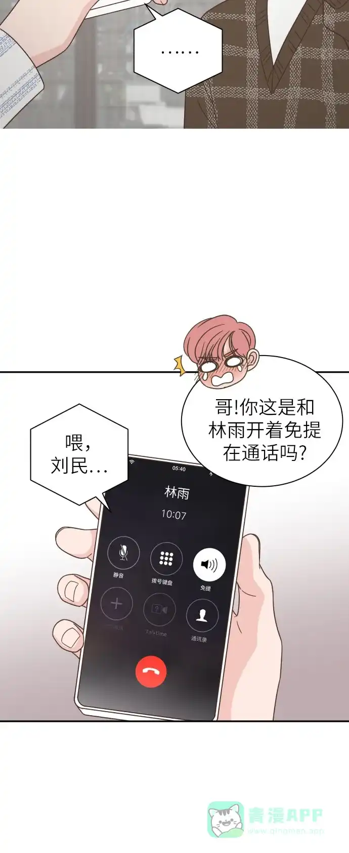 《我的ID是咚漫作家》那年我们追过的配角！《独一无二的浪漫》 第10页