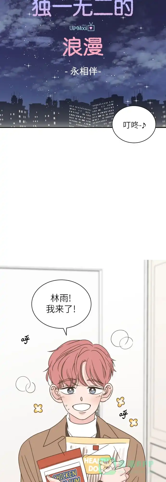 《我的ID是咚漫作家》那年我们追过的配角！《独一无二的浪漫》 第12页