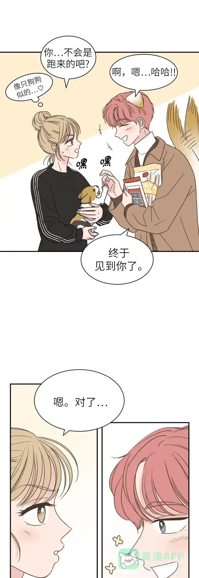 《我的ID是咚漫作家》那年我们追过的配角！《独一无二的浪漫》 第14页