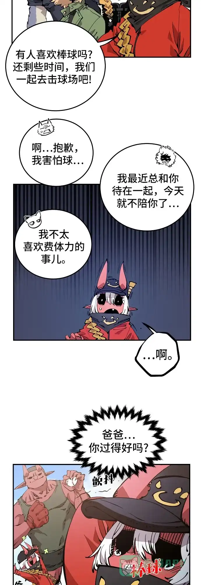 《我的ID是咚漫作家》那年我们追过的配角！《被迫成为玩家》 第9页
