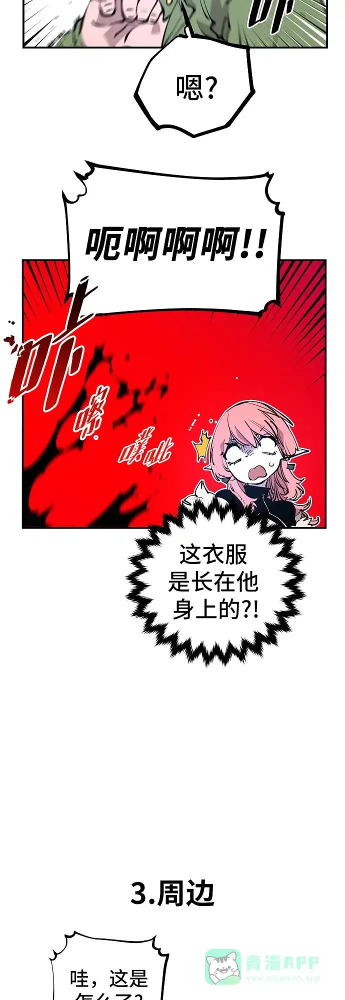 《我的ID是咚漫作家》那年我们追过的配角！《被迫成为玩家》 第5页