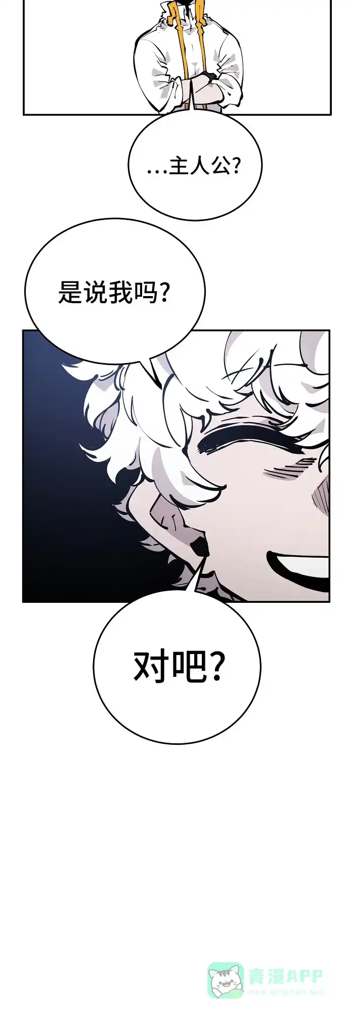 《我的ID是咚漫作家》那年我们追过的配角！《被迫成为玩家》 第17页