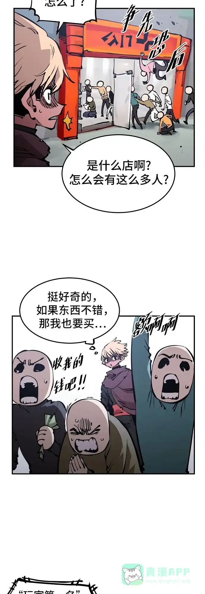 《我的ID是咚漫作家》那年我们追过的配角！《被迫成为玩家》 第6页