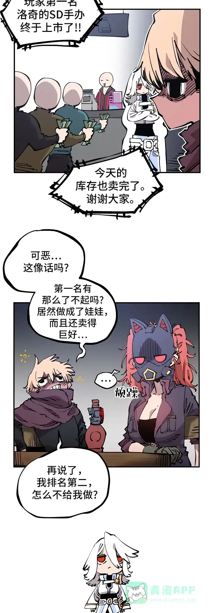 《我的ID是咚漫作家》那年我们追过的配角！《被迫成为玩家》 第7页