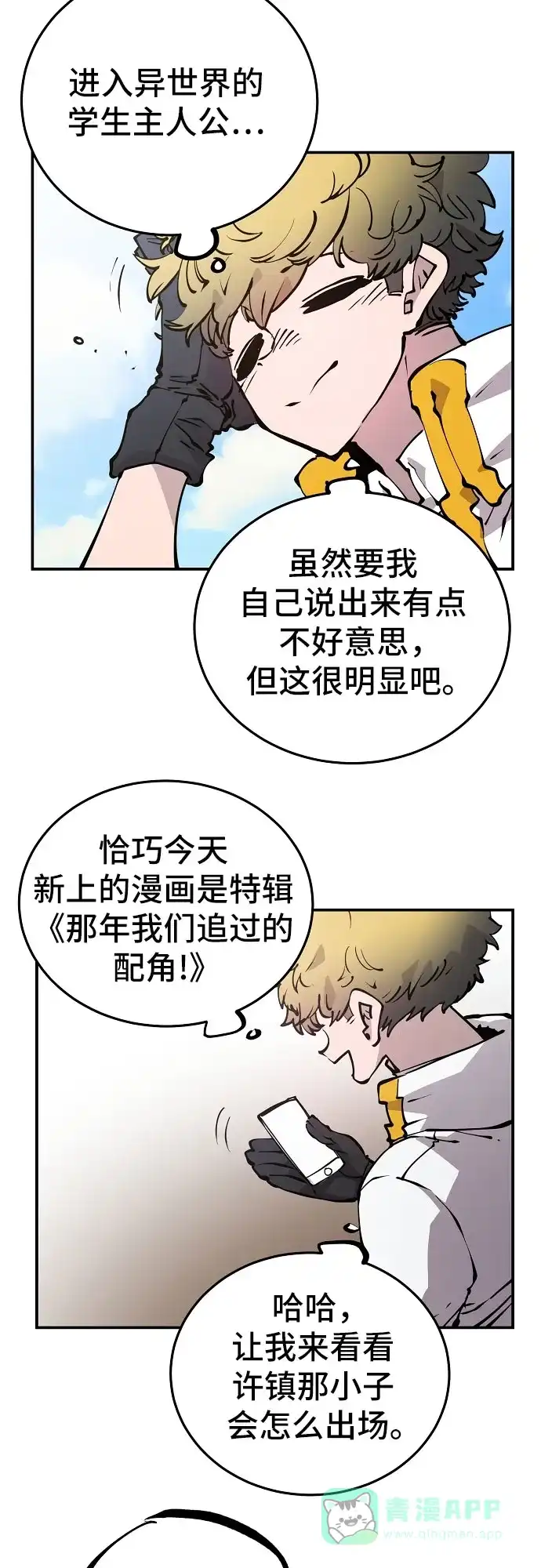 《我的ID是咚漫作家》那年我们追过的配角！《被迫成为玩家》 第2页