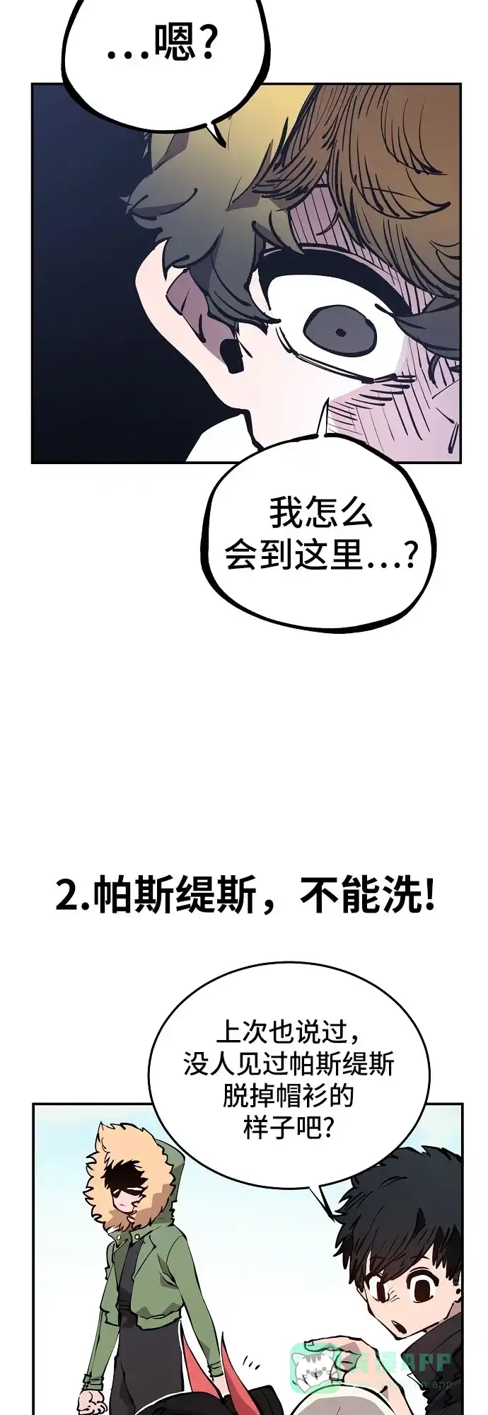 《我的ID是咚漫作家》那年我们追过的配角！《被迫成为玩家》 第3页