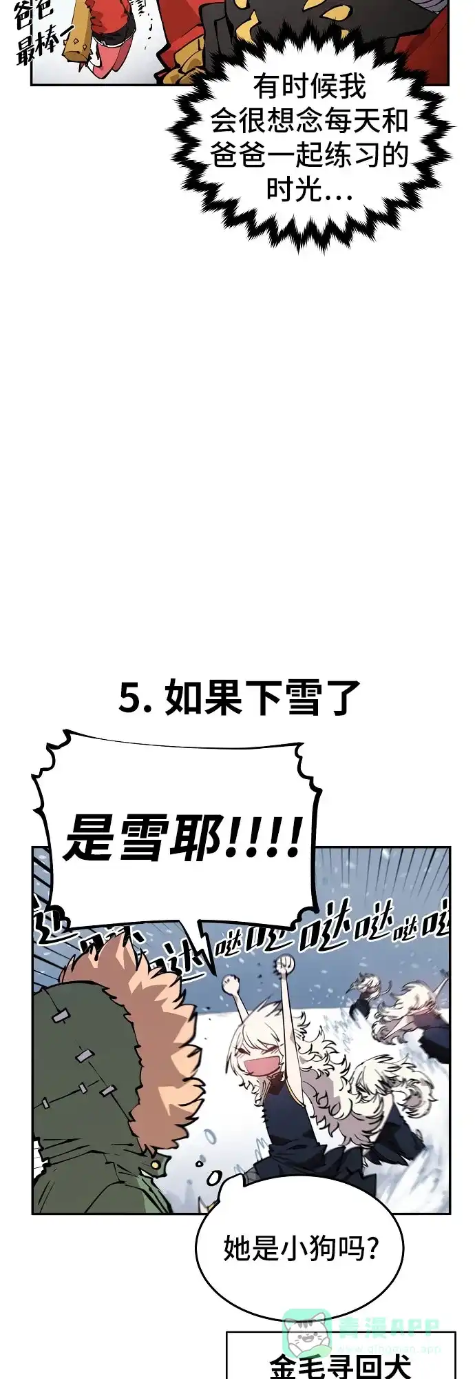 《我的ID是咚漫作家》那年我们追过的配角！《被迫成为玩家》 第10页
