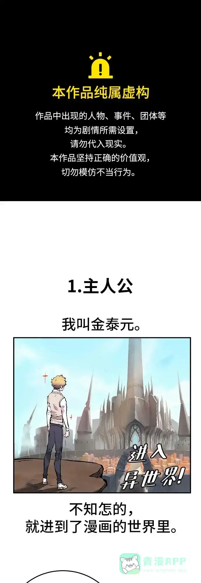 《我的ID是咚漫作家》那年我们追过的配角！《被迫成为玩家》 第1页