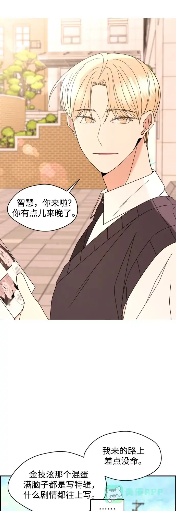 《我的ID是咚漫作家》那年我们追过的配角！《请现身吧！》 第12页
