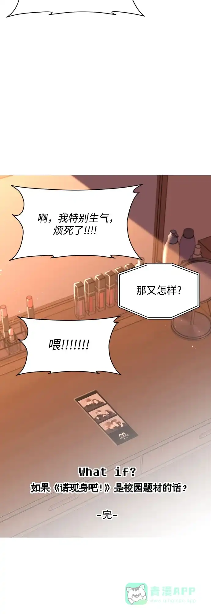 《我的ID是咚漫作家》那年我们追过的配角！《请现身吧！》 第29页