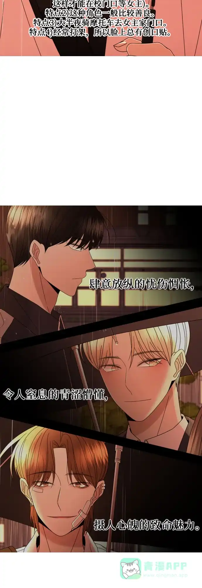 《我的ID是咚漫作家》那年我们追过的配角！《请现身吧！》 第25页