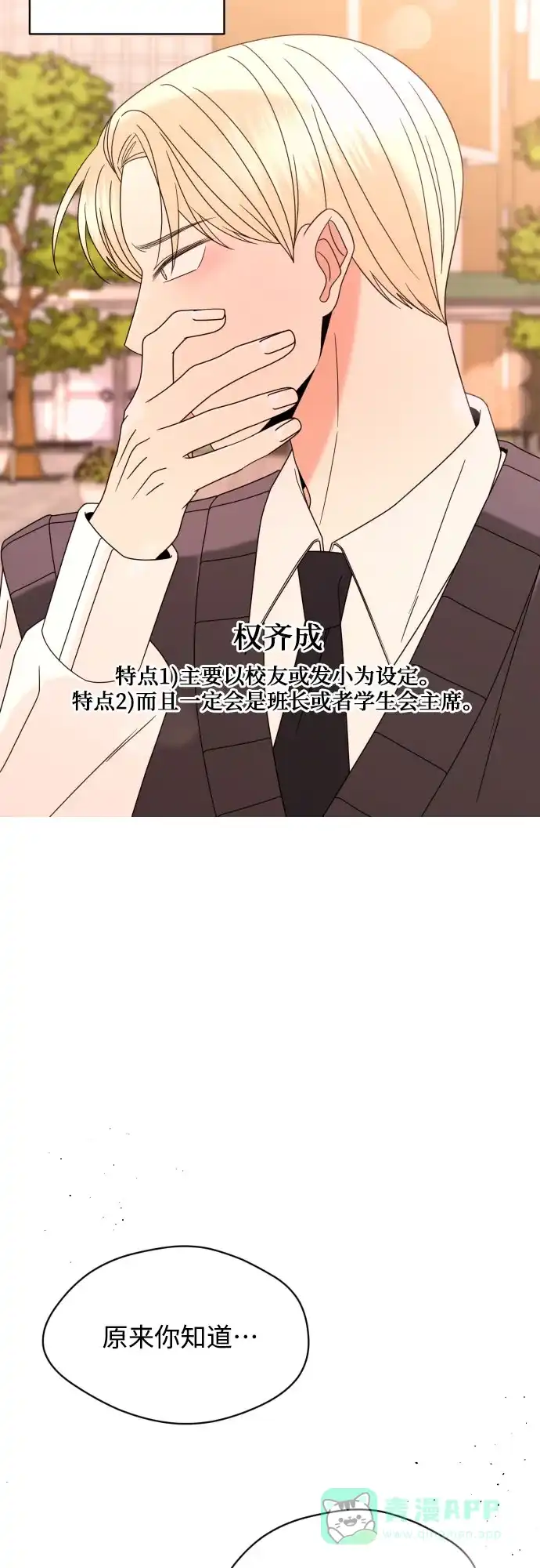 《我的ID是咚漫作家》那年我们追过的配角！《请现身吧！》 第17页