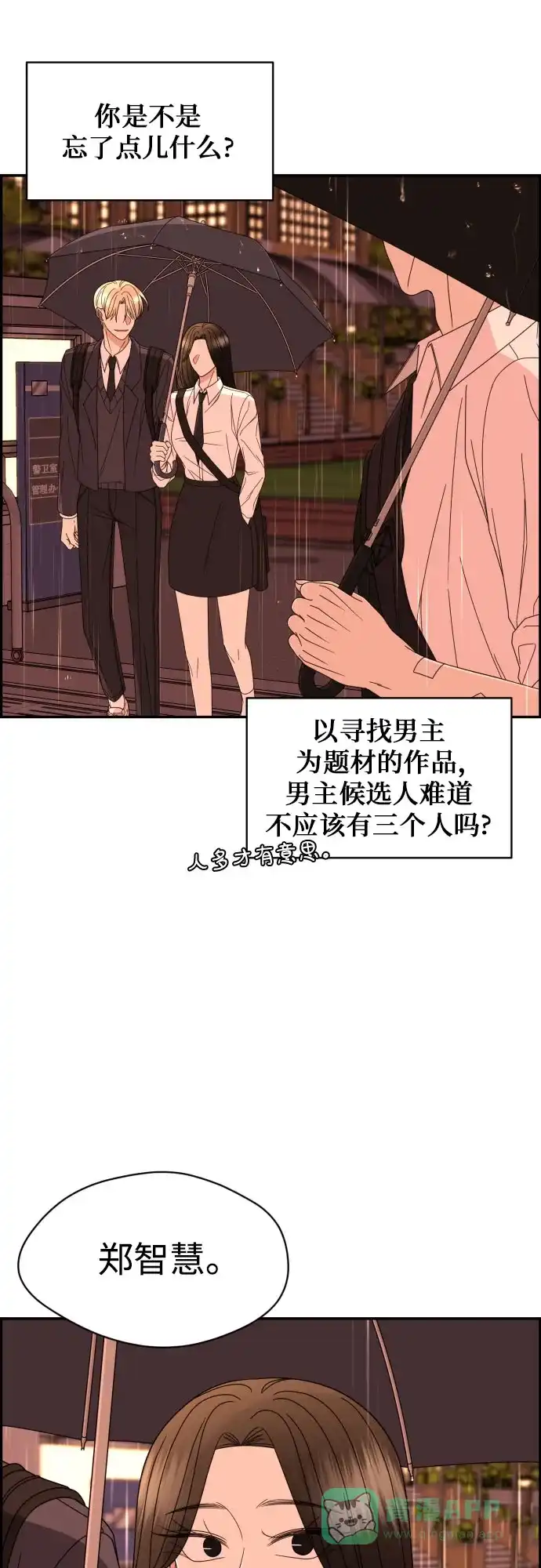 《我的ID是咚漫作家》那年我们追过的配角！《请现身吧！》 第23页