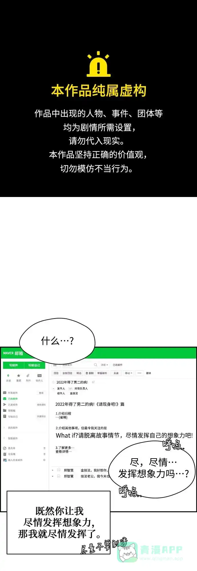 《我的ID是咚漫作家》那年我们追过的配角！《请现身吧！》 第1页