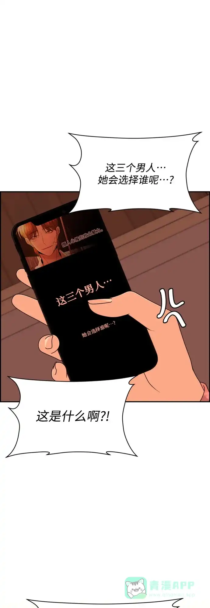 《我的ID是咚漫作家》那年我们追过的配角！《请现身吧！》 第26页