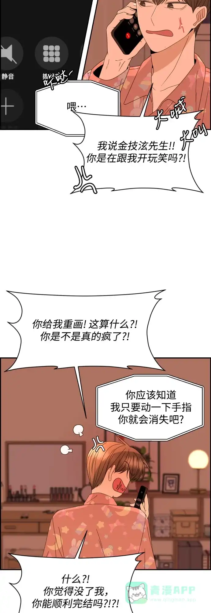 《我的ID是咚漫作家》那年我们追过的配角！《请现身吧！》 第28页