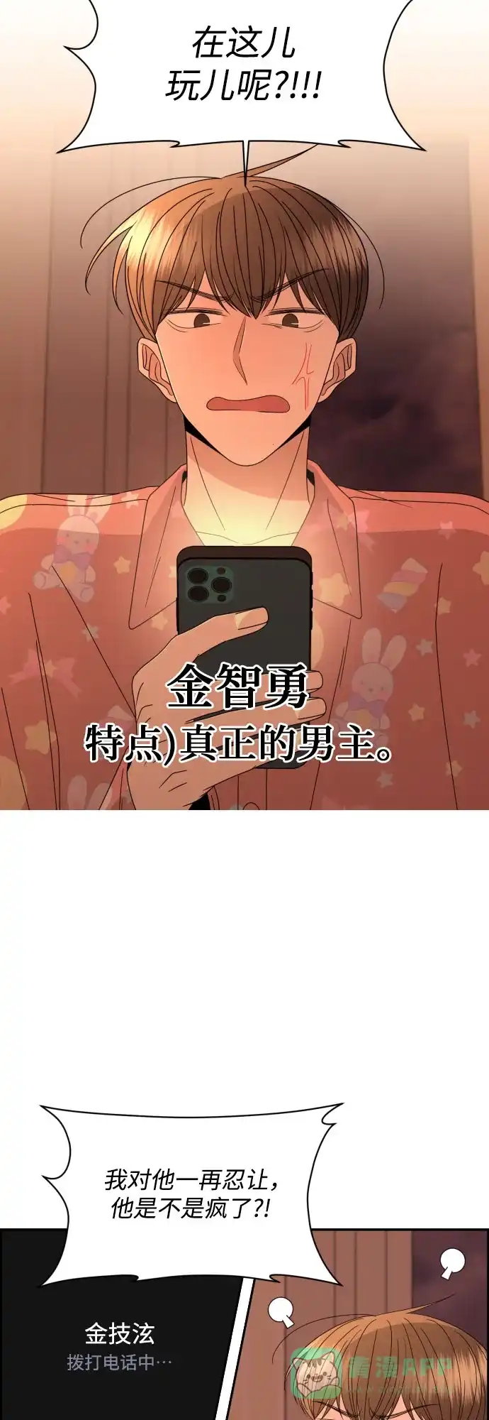 《我的ID是咚漫作家》那年我们追过的配角！《请现身吧！》 第27页