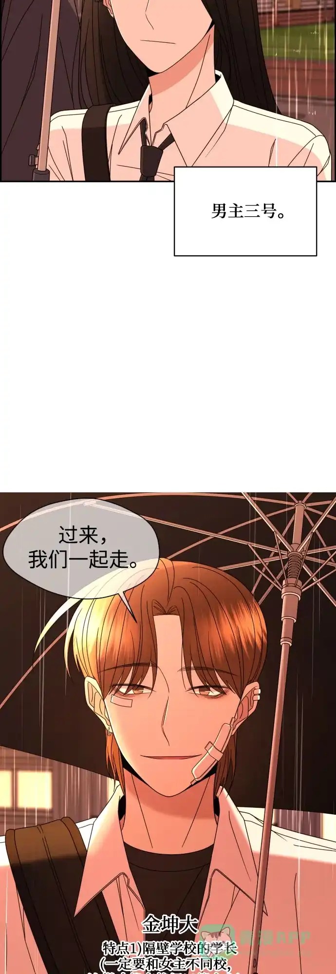 《我的ID是咚漫作家》那年我们追过的配角！《请现身吧！》 第24页