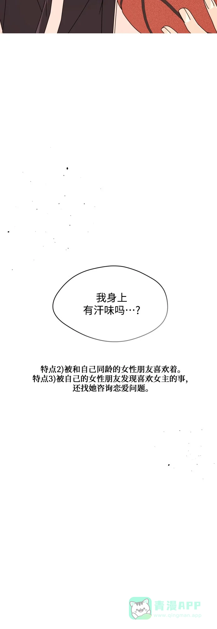 《我的ID是咚漫作家》那年我们追过的配角！《请现身吧！》 第11页