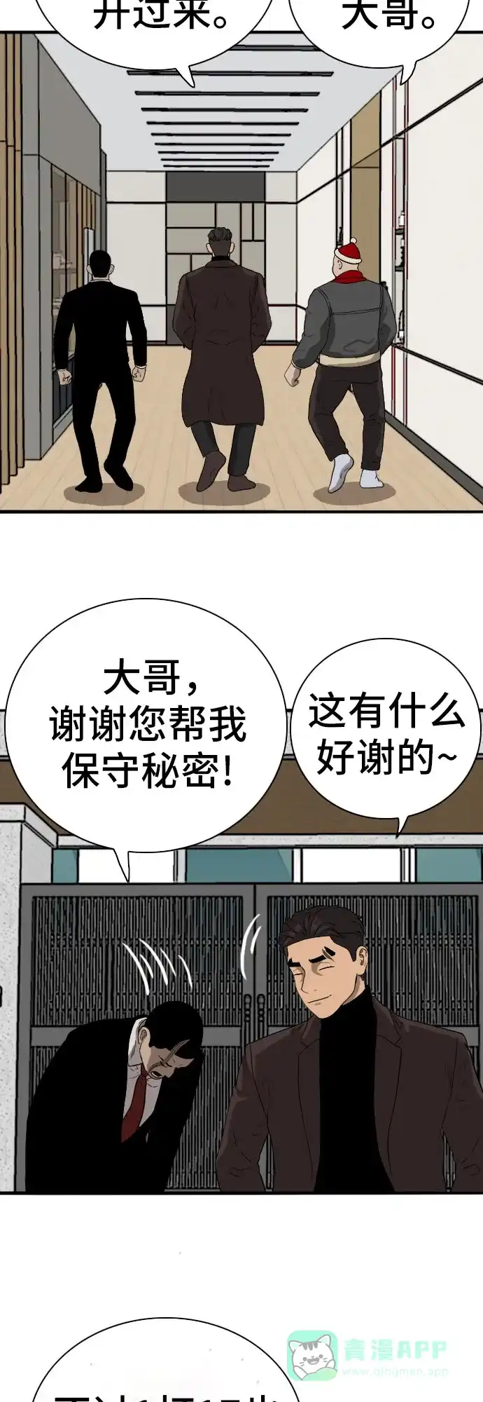 《我的ID是咚漫作家》那年我们追过的配角！《我是坏小子》 第18页