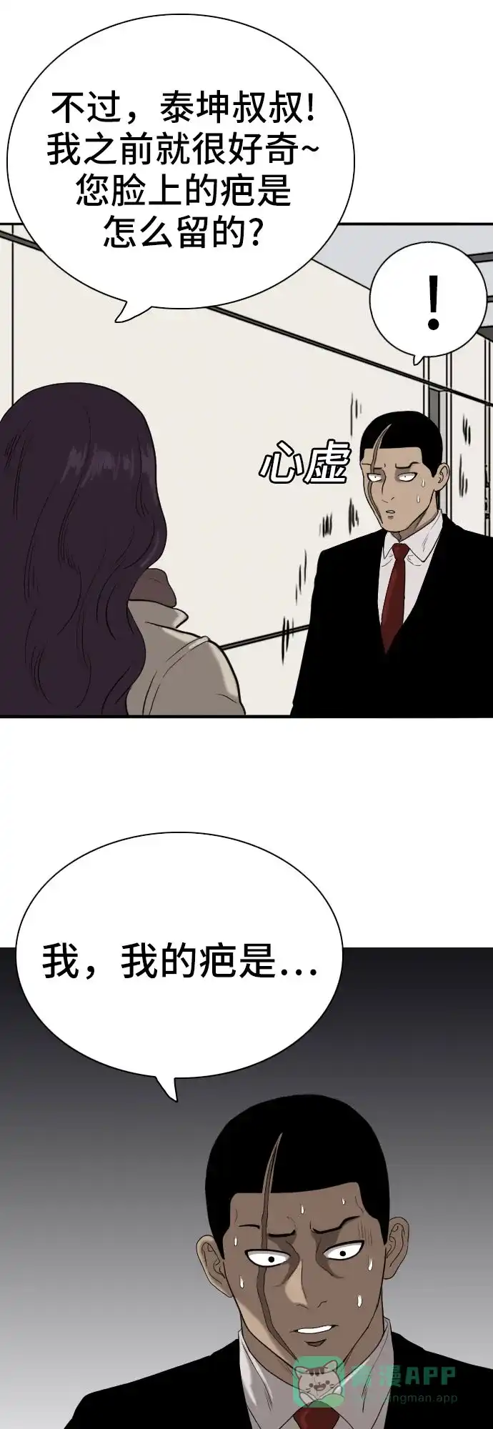 《我的ID是咚漫作家》那年我们追过的配角！《我是坏小子》 第4页