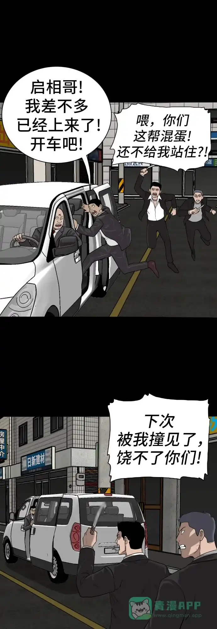 《我的ID是咚漫作家》那年我们追过的配角！《我是坏小子》 第6页