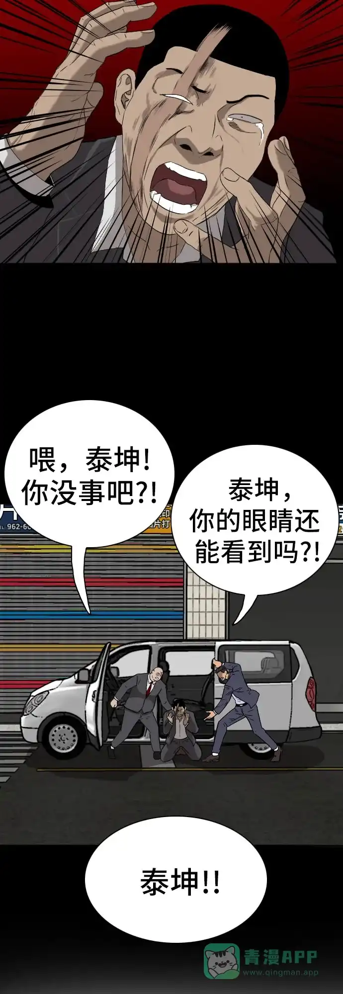 《我的ID是咚漫作家》那年我们追过的配角！《我是坏小子》 第12页