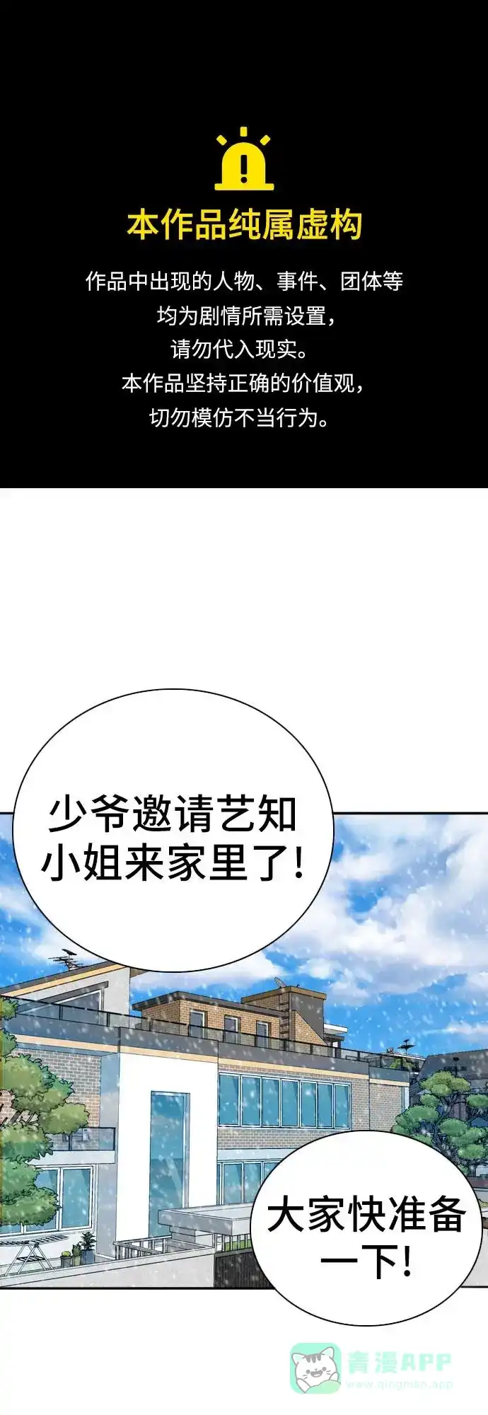 《我的ID是咚漫作家》那年我们追过的配角！《我是坏小子》 第1页