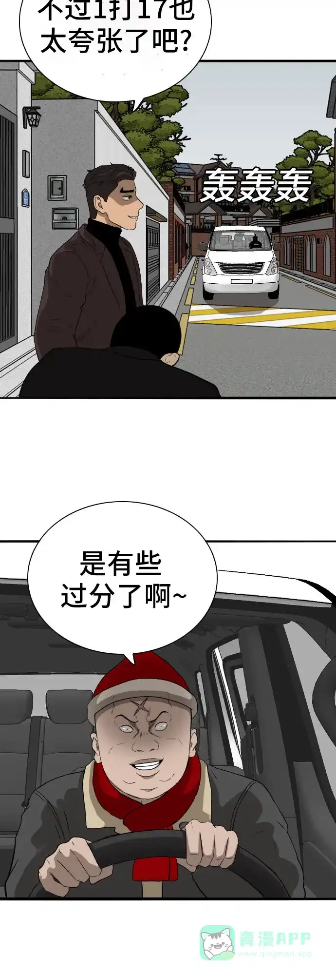 《我的ID是咚漫作家》那年我们追过的配角！《我是坏小子》 第19页