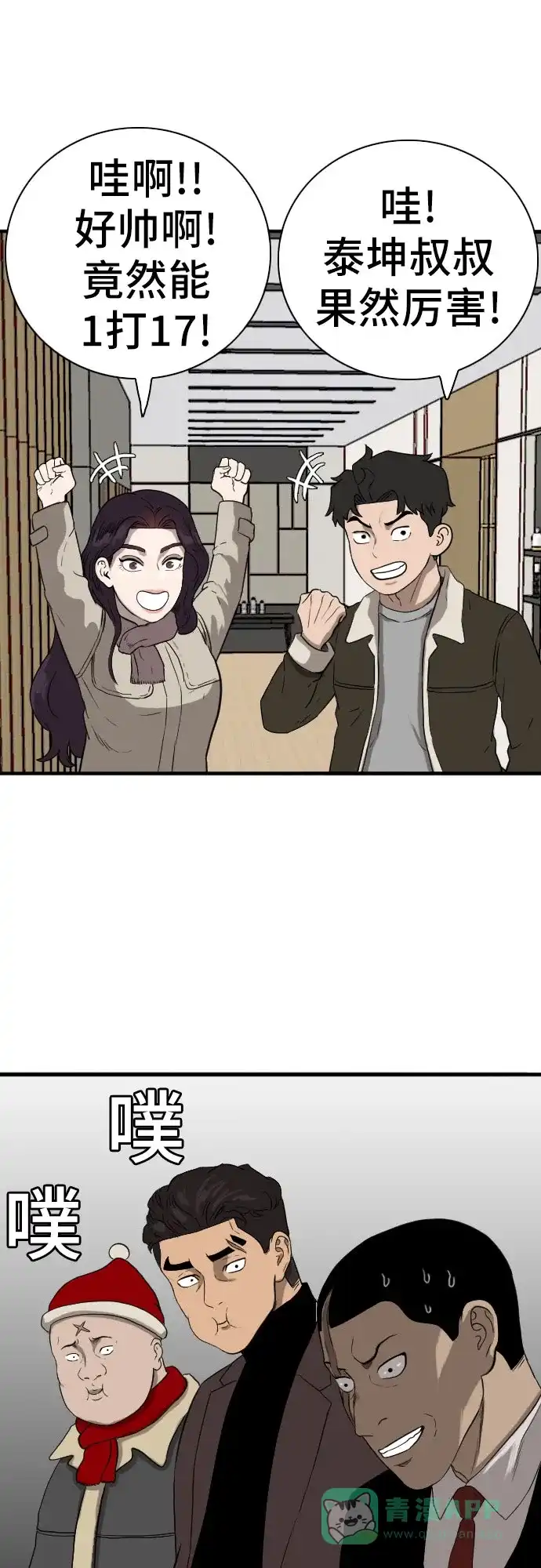 《我的ID是咚漫作家》那年我们追过的配角！《我是坏小子》 第15页