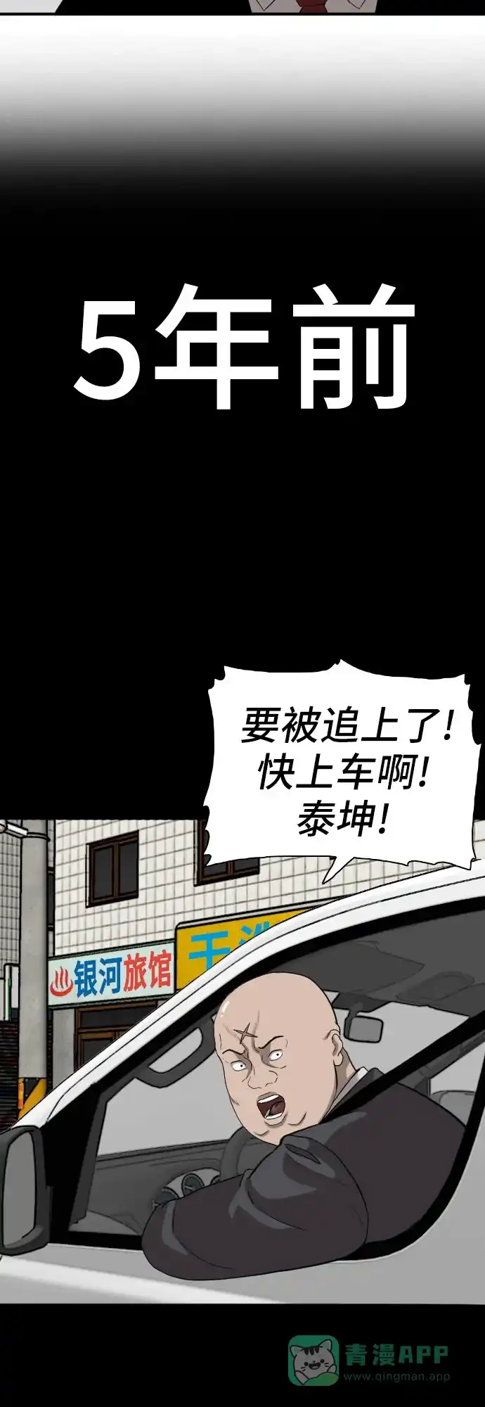 《我的ID是咚漫作家》那年我们追过的配角！《我是坏小子》 第5页
