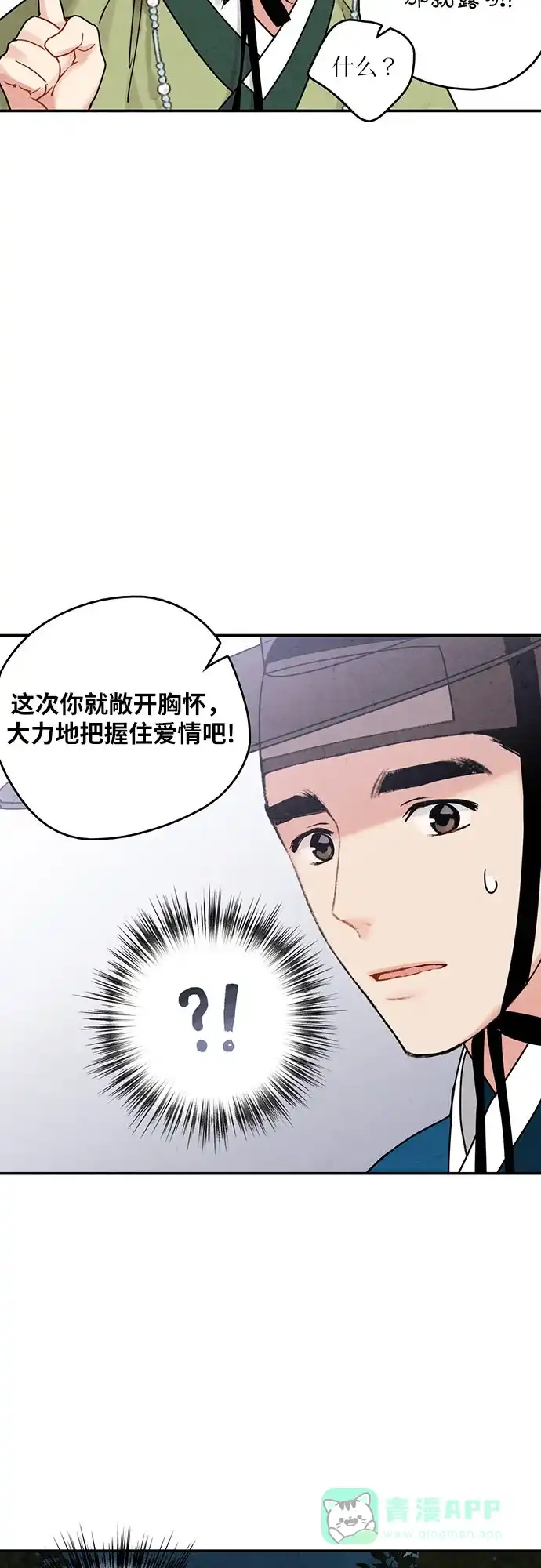 《我的ID是咚漫作家》那年我们追过的配角！《禁婚令》 第7页