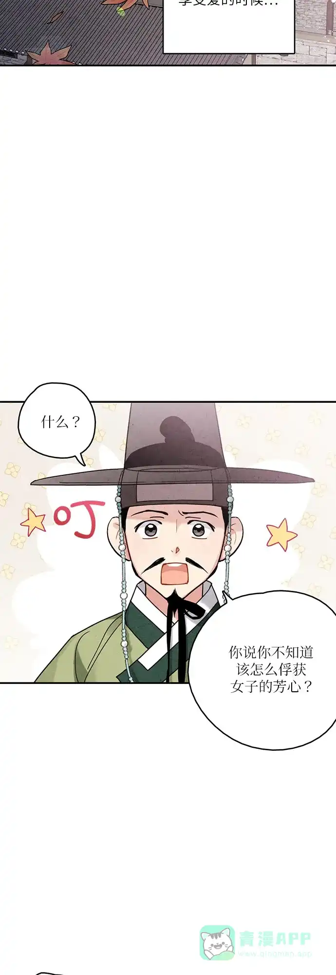 《我的ID是咚漫作家》那年我们追过的配角！《禁婚令》 第2页