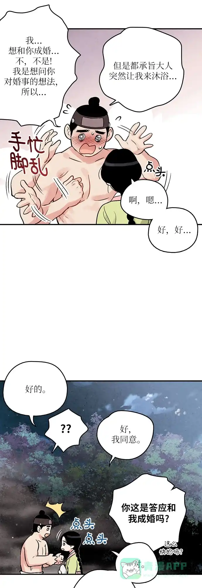 《我的ID是咚漫作家》那年我们追过的配角！《禁婚令》 第13页