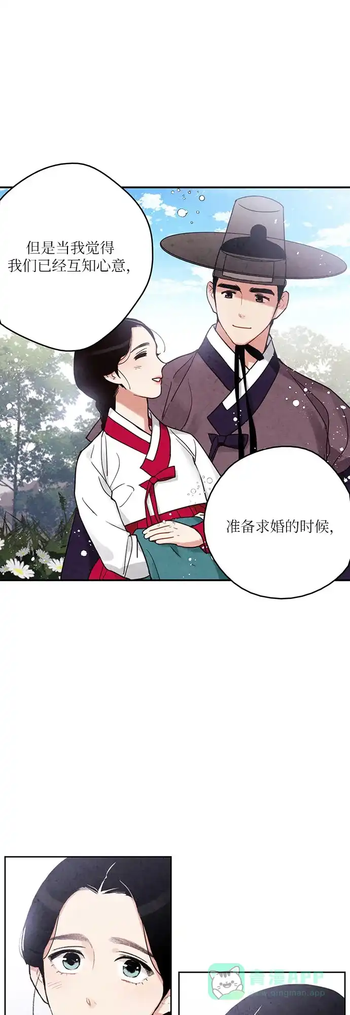 《我的ID是咚漫作家》那年我们追过的配角！《禁婚令》 第4页